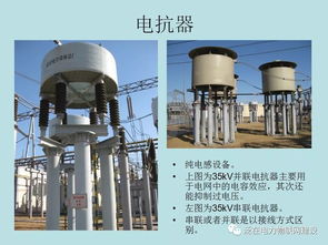 變電站核心機(jī)械電氣設(shè)備簡介